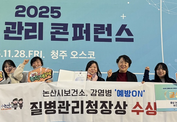 ▲ 충남 논산시가 시민 참여형 감염병 예방 프로그램 ‘예방 ON’으로 질병관리청 2025 감염병 예방관리 정책 제안 공모에서 금상을 수상한 뒤 기념촬영을 하고 있다.ⓒ논산시