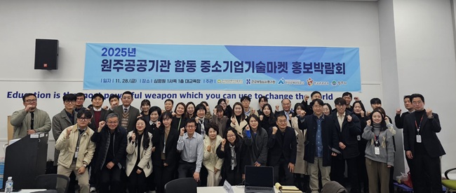 ▲ 한국보훈복지의료공단이 지난 28일 원주시 소재 공공기관 주관으로 '2025년 원주공공기관 합동 중소기업기술마켓 홍보박람회'를 건강보험심사평가원에서 개최했다. ⓒ한국보훈복지의료공단