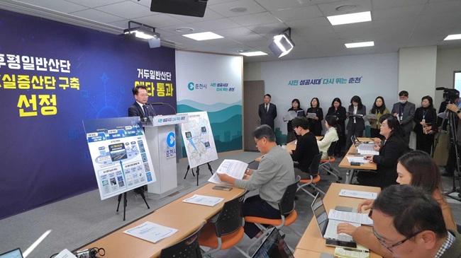 ▲ 육동한 춘천시장이 1일 시청 브리핑룸애서 춘천 후평산업단지 AX 실증산단 구축사업이 산업통상부 주관 공모에 최종 선정됐다고 밝혔다.  ⓒ춘천시