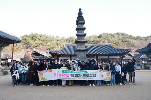 ▲ 대전청년내일재단은 청년만남지원사업으로 ‘연 In 대전’ 18회차 행사를 지난 29일부터 30일까지 1박 2일간 공주 마곡사와 한국문화연수원에서 진행했다.ⓒ대전청년내일재단