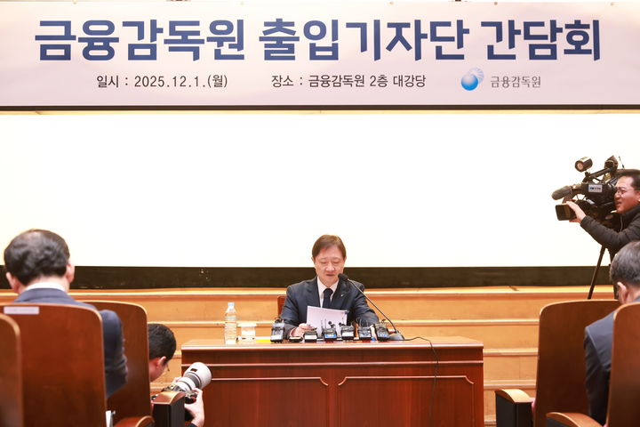 ▲ 이찬진 금융감독원장이 1일 서울 여의도 금감원 본원에서 취임 후 첫 기자간담회를 열고 모두발언을 하고 있다. ⓒ금감원