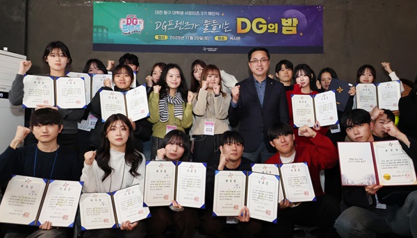 ▲ 2025 대전 동구 대학생 서포터즈 ‘DG프렌즈’ 해단식 모습. ⓒ동구