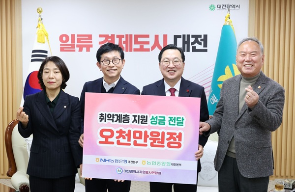 ▲ NH농협은행 대전본부가 1일 연말연시를 맞아 지역 취약계층을 위한 후원금 5000만 원을 ㈔대전시자원봉사연합회에 기탁한 뒤 참석자들과 기념촬영을 하고 있다.ⓒ대전시