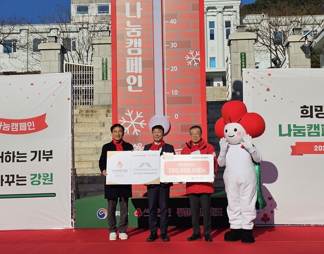 ▲ 사진 좌측부터 김진태 강원특별자치도지사, 안기태 강원랜드 ESG상생본부장 직무대행, 유계식 강원 사회복지공동모금회 강원지회장. ⓒ강원랜드