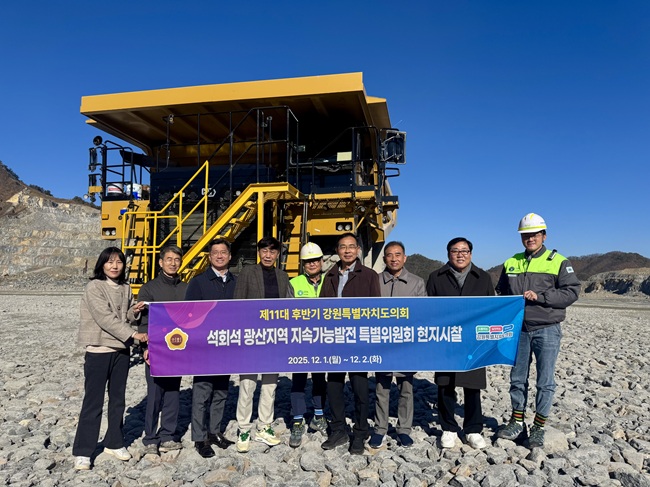 ▲ 강원특별자치도의회 석회석 광산지역 지속가능발전 특별위원회가 1일부터 2일까지 영월·정선 지역의 시멘트 산업 현장과 주요 광산시설을 방문해 산업 구조 변화에 따른 지역 현안을 살피고, 향후 지속가능한 발전 방향을 논의했다. ⓒ강원특별자치도의회