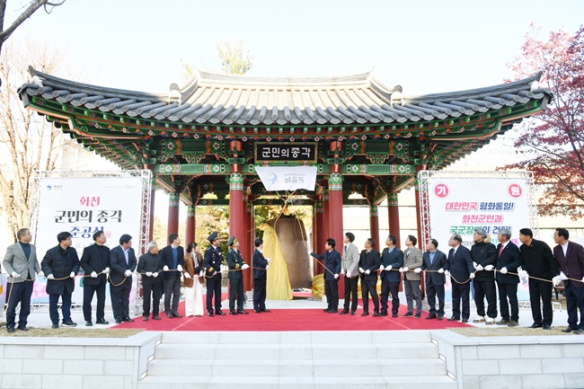 ▲ '화천군민의 종각'과 '화천군민의 '종' 준공식이 1일 화천군청 청사에서 열렸다. ⓒ화천군