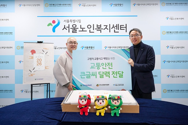 ▲ 고령자를 위한 '큰글씨 교통안전 달력' 전달식도 열렸다. ⓒ한국도로교통공단