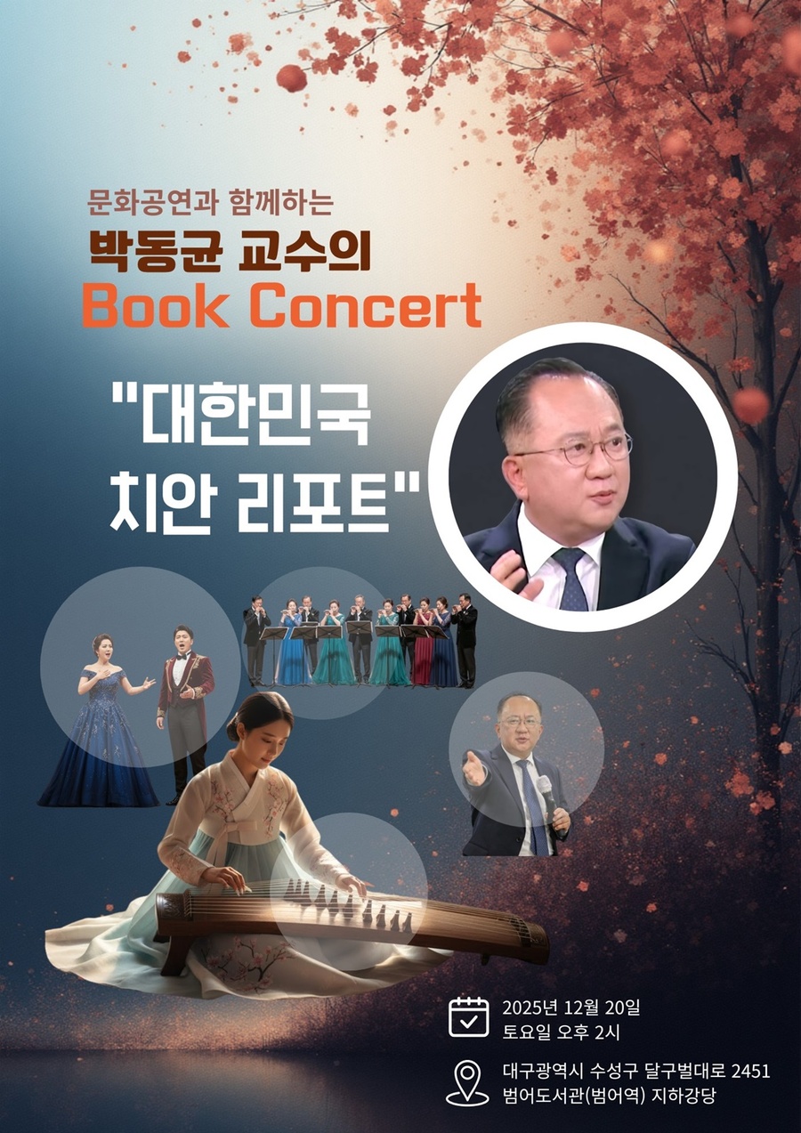 ▲ 북콘서트 포스터.ⓒ대구한의대