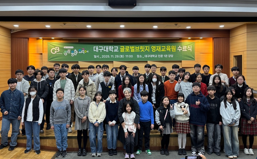 ▲ 대구대학교 글로벌브릿지 영재교육원(원장 이미순)은 지난 11월 29일 경산캠퍼스 인문대학 강당에서 2025학년도 성과보고회 및 수료식을 개최했다(대구대 글로벌브릿지 영재교육원 수료식 단체 사진).ⓒ대구대