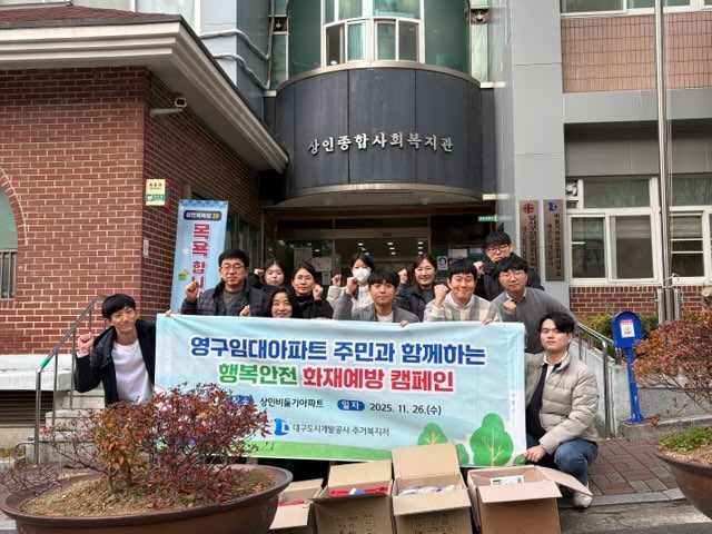 ▲ 대구도시개발공사는 지난 11월 26일 달서구 소재 상인비둘기아파트에서 입주민 및 관리사무소와 함께 ‘행복안전 화재예방 캠페인’을 진행했다.ⓒ대구도시개발공사