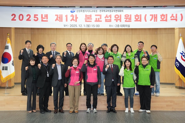 ▲ 강원특별자치도교육청이 1일 도교육청 대회의실에서 전국학교비정규직연대회의와 제1차 본교섭을 개최했다. ⓒ강원특별자치도교육청