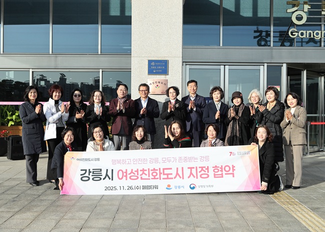 ▲ 강릉시가 1일 시청 1층 정문에서 여성친화도시 현판 제막식을 개최하고 시민과 함께 안전하고 평등한 도시 실현을 위한 본격적인 행보에 나섰다. ⓒ강릉시