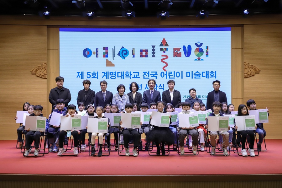 ▲ 계명대는 지난 11월 29일(토) 대명캠퍼스 동산관 시청각실에서 제5회 전국 어린이 미술실기대회 시상식을 가졌다.ⓒ계명대