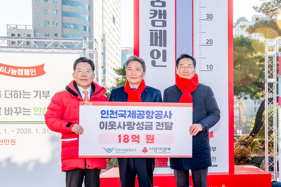 ▲ 1일 인천시청 앞 애뜰광장에서 열린 ‘희망 2026 나눔 캠페인’ 출범식에서 이학재(가운데) 인천국제공항공사 사장이 인천사회복지공동모금회에 성금 18억원을 전달한 뒤 유정복(오른쪽) 인천시장 등과 기념촬영을 하고 있다.ⓒ인천공항공사 제공
