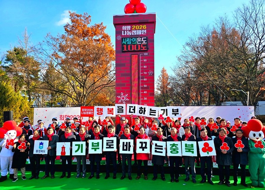 ▲ 1일 대전과 충남, 세종, 충북에서 사랑의 온도탑 제막식을 갖고 모급활동에 들어갔다. 사진은 충북 청주 상당공원에서 가진 사랑의 온도탑 제막식. ⓒ충북도