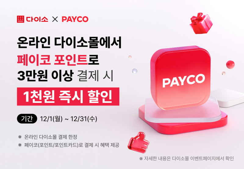 ▲ ⓒ아성다이소