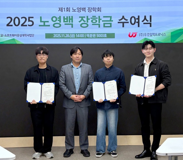 ▲ 노영백 장학생으로 선발된 경기대 강성은, 김태훈, 안상현 학생이 장학증서를 들고 기념촬영을 하고 있다. ⓒ경기대 제공