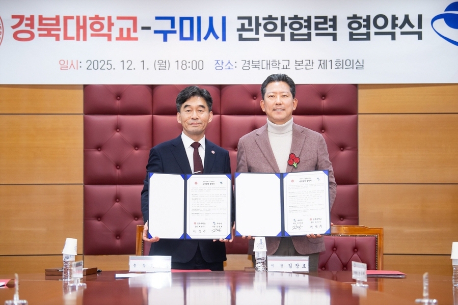 ▲ 김장호 구미시장(오른쪽)이 이영무 경북대 총장과 MOU체결 기념촬영을 하고 있다ⓒ구미시 제공