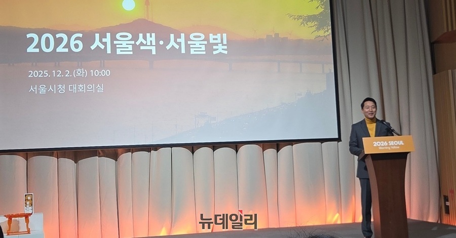 ▲ 오세훈 서울시장이 2일 시청에서 설명회를 열고 2026년 서울색, 모닝옐로우를 발표하고 있다. ⓒ김승환 기자