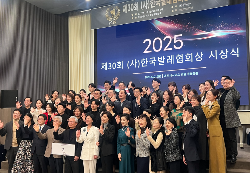 ▲ 제30회 한국발레협회 시상식이 지난 1일  서울 서초구 더 리버사이드 호텔 몽블랑홀에서 열렸다.ⓒ한국발레협회