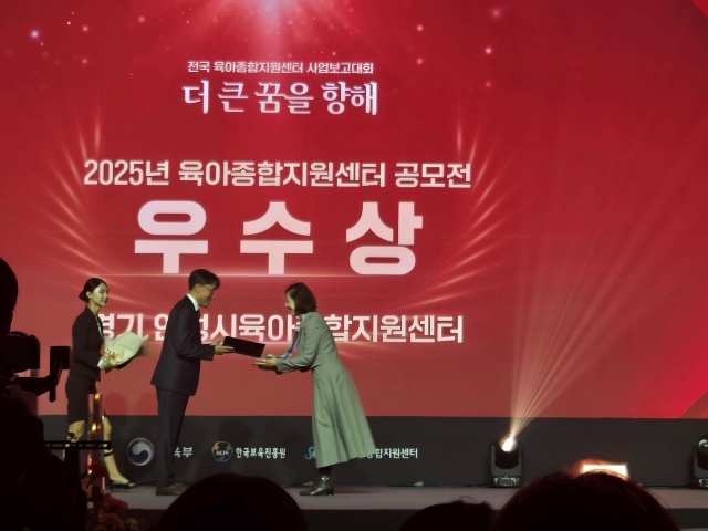 ▲ ‘2025년 행복·양육문화 실천사례 공모전’에서 우수상(교육부장관)을 수상한 안성시육아종합지원센터ⓒ안성시육아종합지원센터 제공