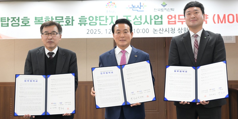 ▲ 백성현 논산시장(가운데)이 2일 충청남도, ㈜한국토지신탁과 함께 '탑정호 복합문화 휴양단지 조성사업' 업무협약(MOU)을 체결한 뒤 기념촬영을 하고 있다.ⓒ논산시