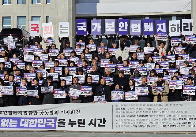 ▲ 지난 1일 서울 여의도 국회 본청 앞 계단에서 국가보안법폐지 법률안 공동발의 기자회견이 얼렸다.ⓒ손혜정 기자