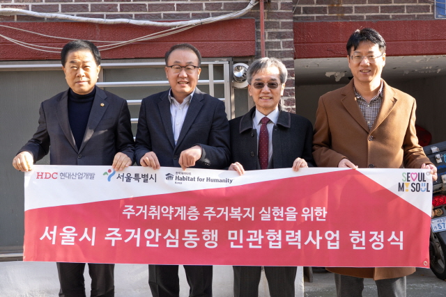 ▲ 김용호 서울시의회 도시안전건설위원회 부위원장(왼쪽부터), 신왕섭 HDC현대산업개발 실장, 이광회 해비타트 사무총장, 조성호 서울시 주택정책관이 기념촬영을 하고 있다. ⓒHDC현대산업개발