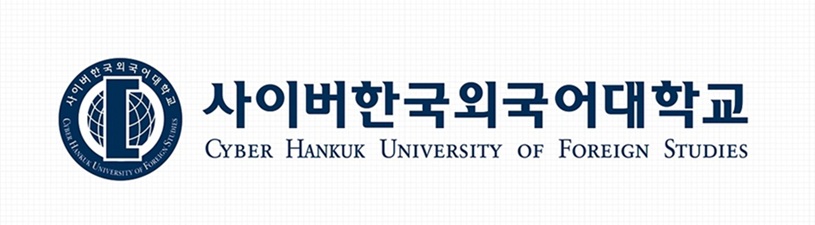 ▲ ⓒ사이버한국외대