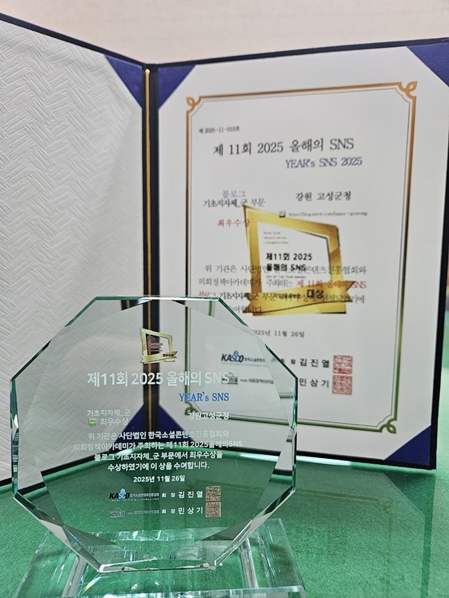 고성군, 올해의 블로그 '최우수상' 수상