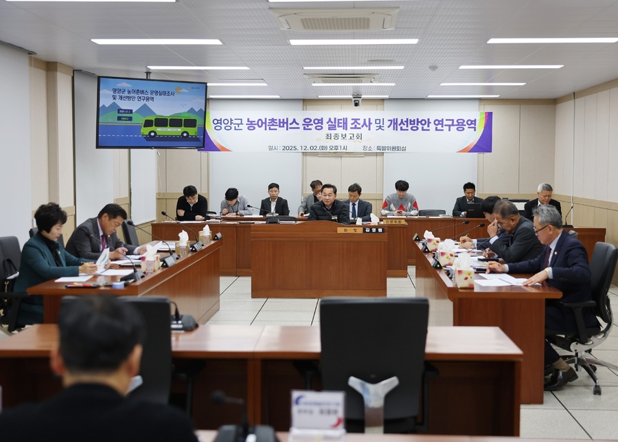 ▲ 영양군의회(의장 김영범)는 12월 2일 군의회 특별위원회실에서 의원연구단체 연구용역 최종보고회를 개최했다.ⓒ영양군의회