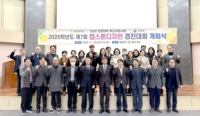 ▲ 포항대학교 산학협력처는 지난달 26일과 27일 이틀간 평보관 8층에서 ‘제7회 캡스톤디자인 경진대회’를 개최했다.ⓒ포항대