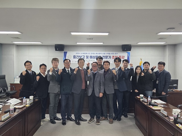 ▲ 포항시의회 의원연구단체 ‘바람길’은 지난 1일 오후 시의회 3층 회의실에서 ‘포항시 신재생에너지 정책과 해상풍력 모델 구축 연구용역’ 중간보고회 및 전문가 초청 특강을 개최했다.ⓒ포항시의회