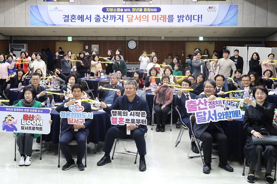 ▲ 대구 달서구(구청장 이태훈)는 민·관·학이 함께 추진하는 ‘잘 만나보세, 뉴(New) 새마을 운동’을 통해 청년들의 자연스러운 만남과 결혼친화 분위기를 확산하고 있다.ⓒ달서구