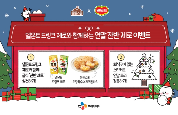 ▲ ⓒCJ프레시웨이