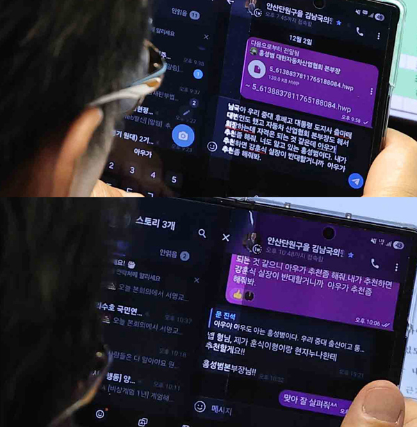 ▲ 문진석 더불어민주당 원내운영수석부대표와 김남국 대통령실 디지털소통비서관이 나눈 텔레그램 대화. ⓒ뉴스핌