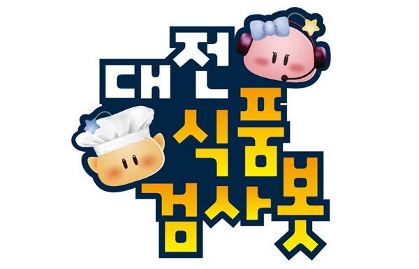 ▲ 대전식품검사봇 홍보 이미지.ⓒ대전시