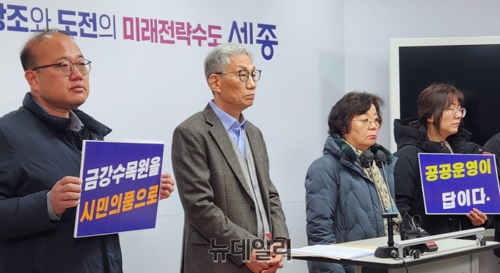 ▲ 금강수목원 공공성 지키기 네트워크가 3일 오전 세종시청 정음실에서 충청남도의 금강수목원 민간매각 추진과 관련해 기자회견을 하고 있다.ⓒ이길표 기자