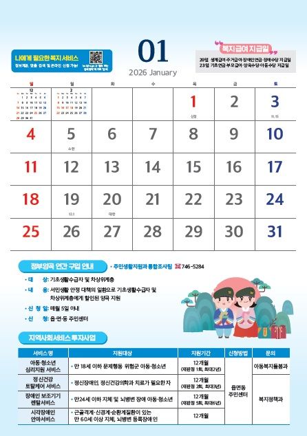 ▲ 육군병장 복지 달력 내년 1월 모습.ⓒ논산시