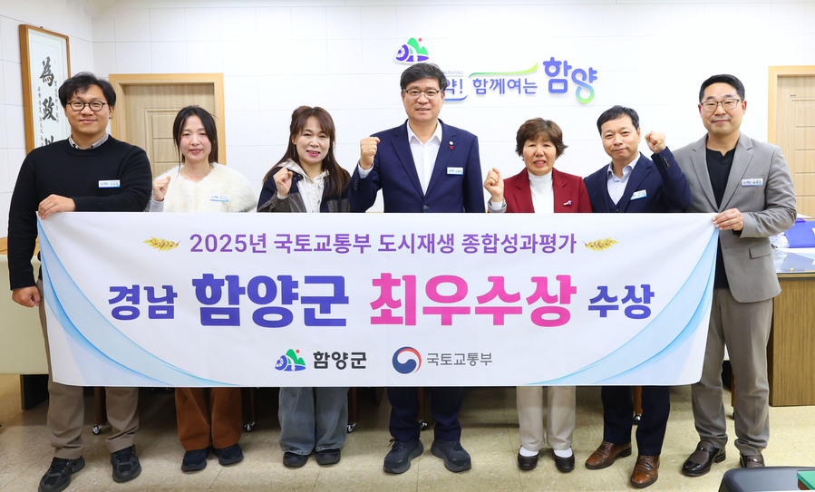 ▲ 함양군은 인당마을이 국토교통부에서 주관한 ‘2025년 도시재생 종합 성과 평가 경진대회’에서 운영관리(거점시설) 분야 최우수상을 수상했다.ⓒ함양군