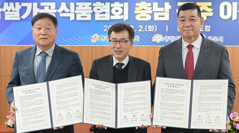 ▲ 최원철 공주시장(오른쪽)이 지난 2일 충남도청에서 한국쌀가공식품협회와 2030년까지 공주시 동현지구 이전을 위한 업무협약을 체결하고 기념촬영을 하고 있다.ⓒ공주시