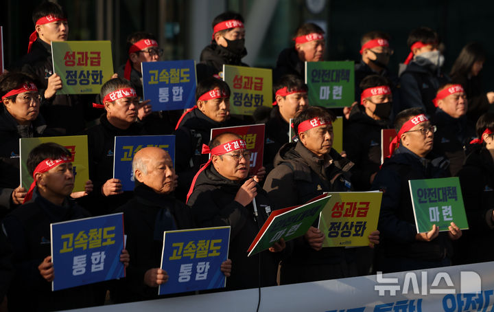 ▲ 전국철도노동조합 관계자들이 2일 서울역에서 총파업(12.11) 예고 기자회견을 열고 고속철도(KTX-SRT) 통합, 안전대책 마련, 성과급 정상화 등을 촉구하고 있다. ⓒ뉴시스