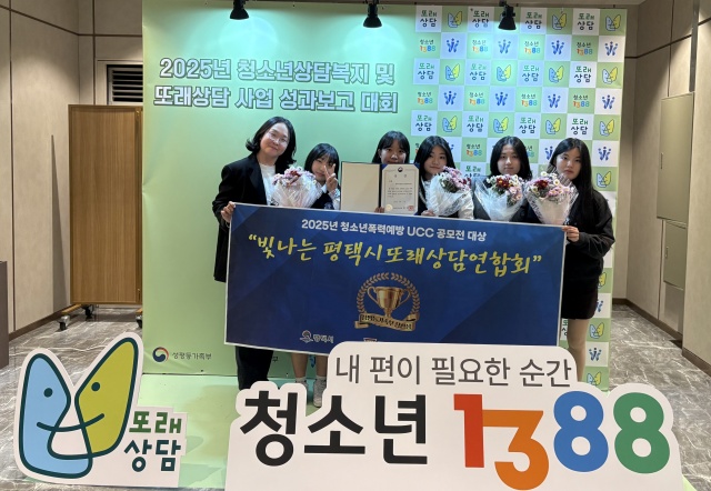 ▲ 평택시또래상담연합회 2025년 학교폭력예방 UCC 공모전 대상 수상ⓒ평택시청소년상담복지센터 제공