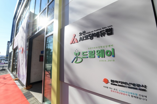 ▲ AI 교육의 중추적 역할을 담당하고 있는 AI코딩애듀랩 전경ⓒ오산시 제공