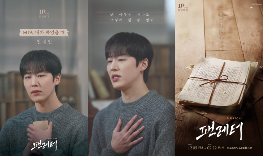 ▲ 뮤지컬 '팬레터' 뮤직비디오 화면 캡처.ⓒ라이브