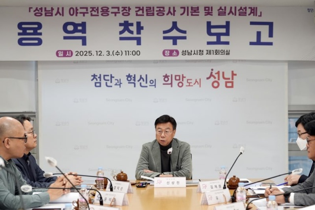 ▲ 신상진 성남시장이 3일 오전 시청 회의실에서 열린 ‘성남시 야구전용구장 건립공사 기본 및 실시설계 용역’ 착수보고회에서 인사말을 하고 있다.
ⓒ성남시 제공