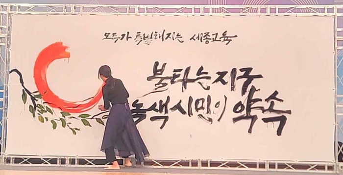 ▲ 세종시교육청이 2일 대강당에서 '기후 위기 시대 녹색 세계 시민의 자세'란 주제로 연수를 하고 있다.ⓒ세종교육청