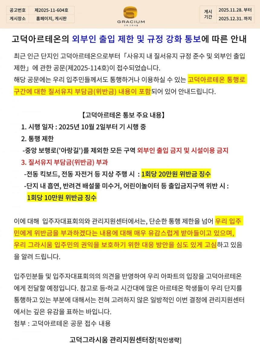 ▲ 고덕아르테온 인근 고덕그라시움 관리지원센터의 안내문. ⓒ고덕그라시움 생활지원센터
