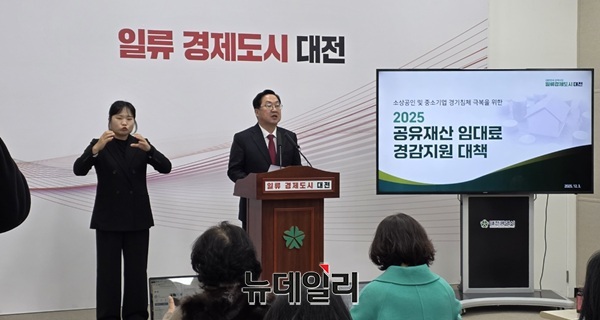 ▲ 이장우 시장은 3일 시정 브리핑을 통해 대전시는 어려운 재정 여건이지만, 소상공인과 중소기업을 위해 공유재산 임대료를 60% 인하한다고 밝혔다.ⓒ김경태기자