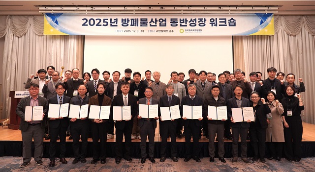 ▲ 방폐물산업 동반성장 워크숍에서 참석자들이 기념사진을 촬영하고 있다.ⓒ원자력환경공단